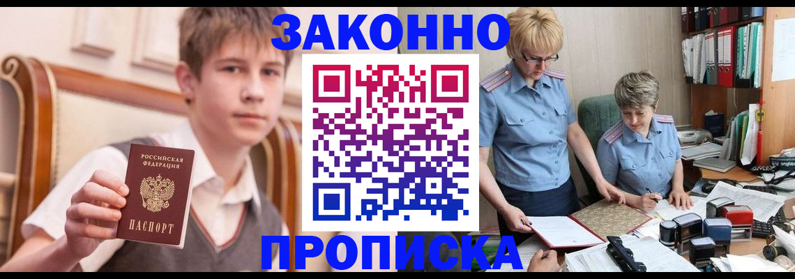 временная регистрация для школы в Тулуне