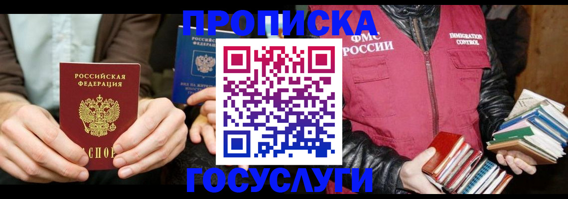 прописка 2025 в Тулуне